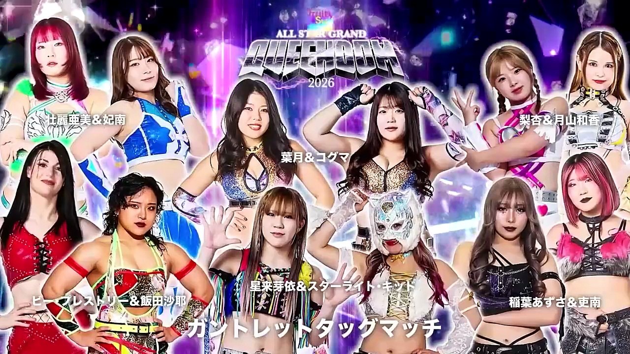 Rian & Waka Tsukiyama vs. Hazuki & Koguma vs. Bea Priestley & Saya Iida vs. Ami Sourei & Hina vs. Mei Seira & Starlight Kid vs. Azusa Inaba & Rina - Gauntlet Tag Team Match: Stardom ALL STAR GRAND QUEENDOM 2026 (4/26/2026)