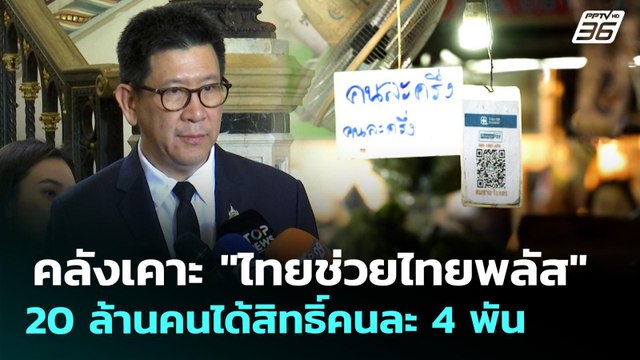 โรม-ศุภโชติ ตรวจคลังน้ำมัน เสี่ย ต. พบพิรุธตั้งแต่ปี64 | เที่ยงทันข่าว | 28 เม.ย. 69