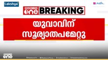 കണ്ണൂരിൽ സൂര്യാതപം; കാഞ്ഞിരക്കൊല്ലിയിൽ പൈപ്പ് നന്നാക്കുന്നതിനിടെ യുവാവിന് പൊള്ളലേറ്റു