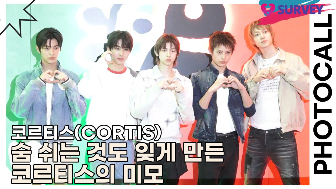 코르티스(CORTIS), 숨 쉬는 것도 잊게 만든 코르티스의 미모(에어비앤비) [TOP영상]