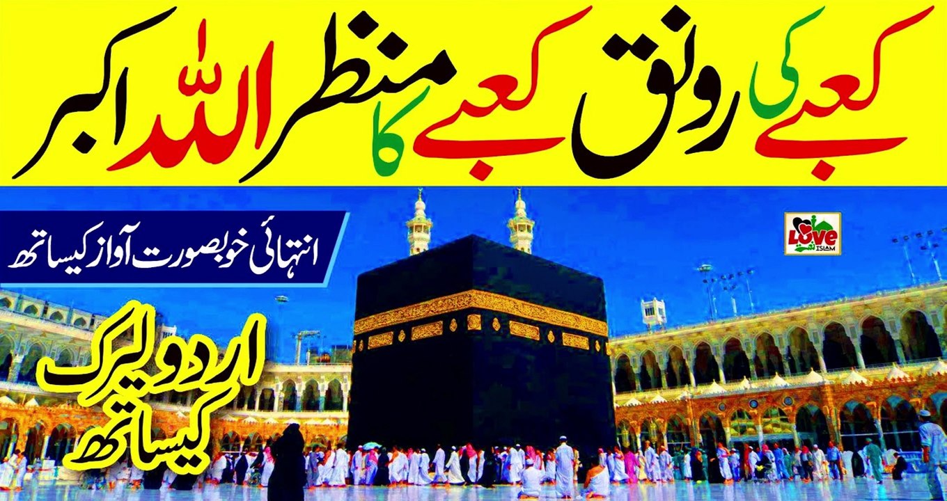 Kabay ki ronaq _ Saqib Hassan _ New Naat 2025 _