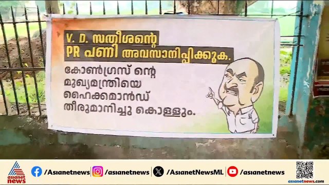 'മുഖ്യമന്ത്രിയാകാനുള്ള വ്യാമോഹം നടക്കില്ല' വി.ഡി സതീശനെതിരെ DCC ഓഫീസിന് സമീപം ഫ്ലക്സ്