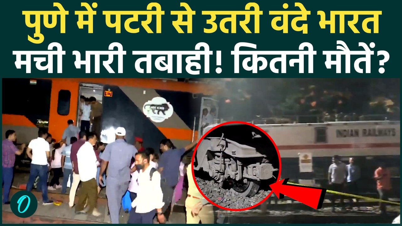 Pune Train Accident: मुंबई-सोलापुर वंदे भारत एक्सप्रेस ट्रेन का एक डिब्बा पुणे में पटरी से उतरा