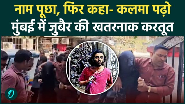 Mumbai Attack Case: 'Pahalgam स्टाइल’ में हमला...धर्म पूछकर किया चाकू से वार |Mira Road|