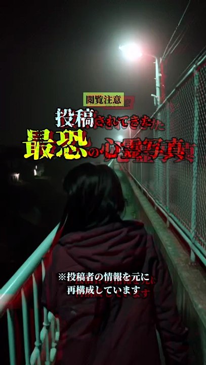 投稿されてきた 最恐の心霊写真