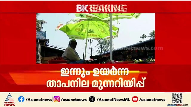 കൊടും ചൂടിന് ആശ്വാസമായി മഴ വരുന്നു; വ്യാഴാഴ്ച മുതൽ ശനിയാഴ്ച വരെ വിവിധ ജില്ലകളിൽ യെല്ലോ അലർട്ട്