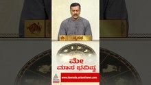 ವೃಷಭಕ್ಕೆ ವ್ಯವಹಾರ ನಿಧಾನ, ಶುಭ ಕಾರ್ಯ ಸಾಧ್ಯತೆ | #shorts #taurushoroscope #astrology2026 #horoscope