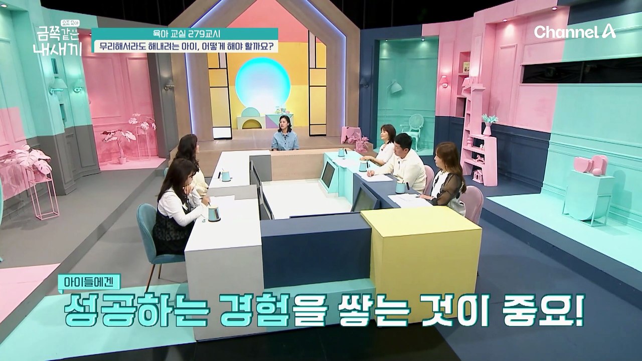 [육아교실-미방분] 5분 안에 vs 끝까지 풀이, 아이의 성취를 위해 때로는 유연한 부모가 되어주세요
