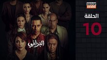 Al Berani Ep - HD مسلسل البراني - الحلقة 10