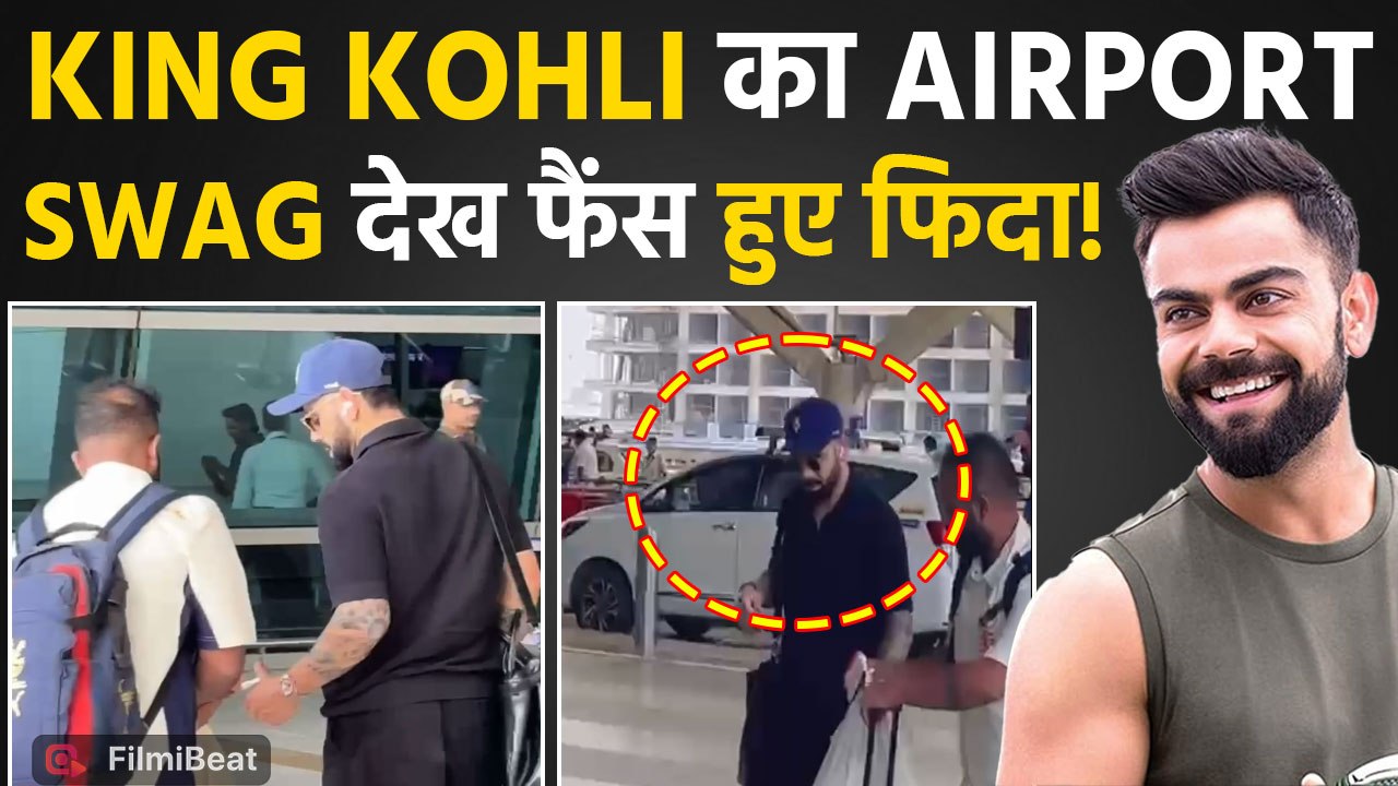 Virat Kohli का Airport  पर नया Stylish Look Viral, जीता Fans का दिल, Video Viral! |FilmiBeat