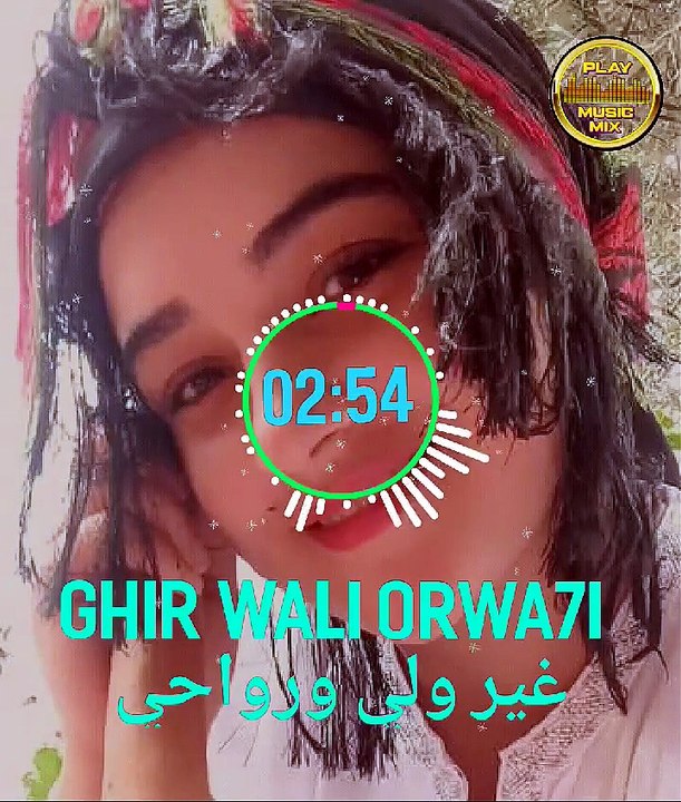 🇲🇦 Ghir Wali Orwahi غير ولي ورواحي