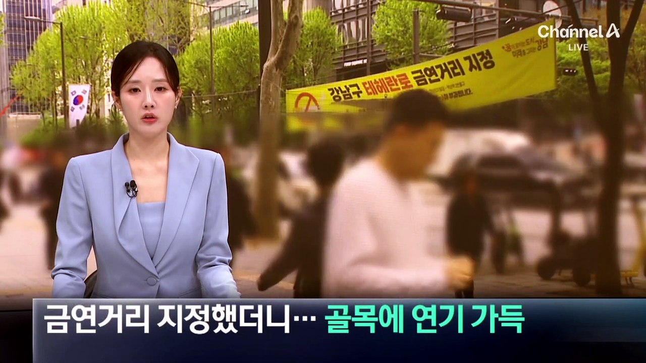 금연거리 지정했더니…골목에 연기 가득