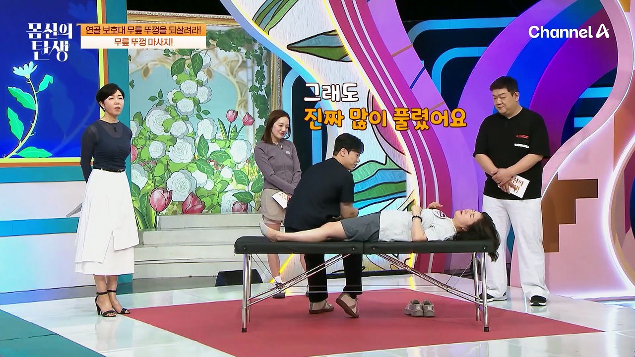 연골 보호대 '무릎 뚜껑'을 되살려라! 과연 10분 무릎 뚜껑 마사지의 효과는?!