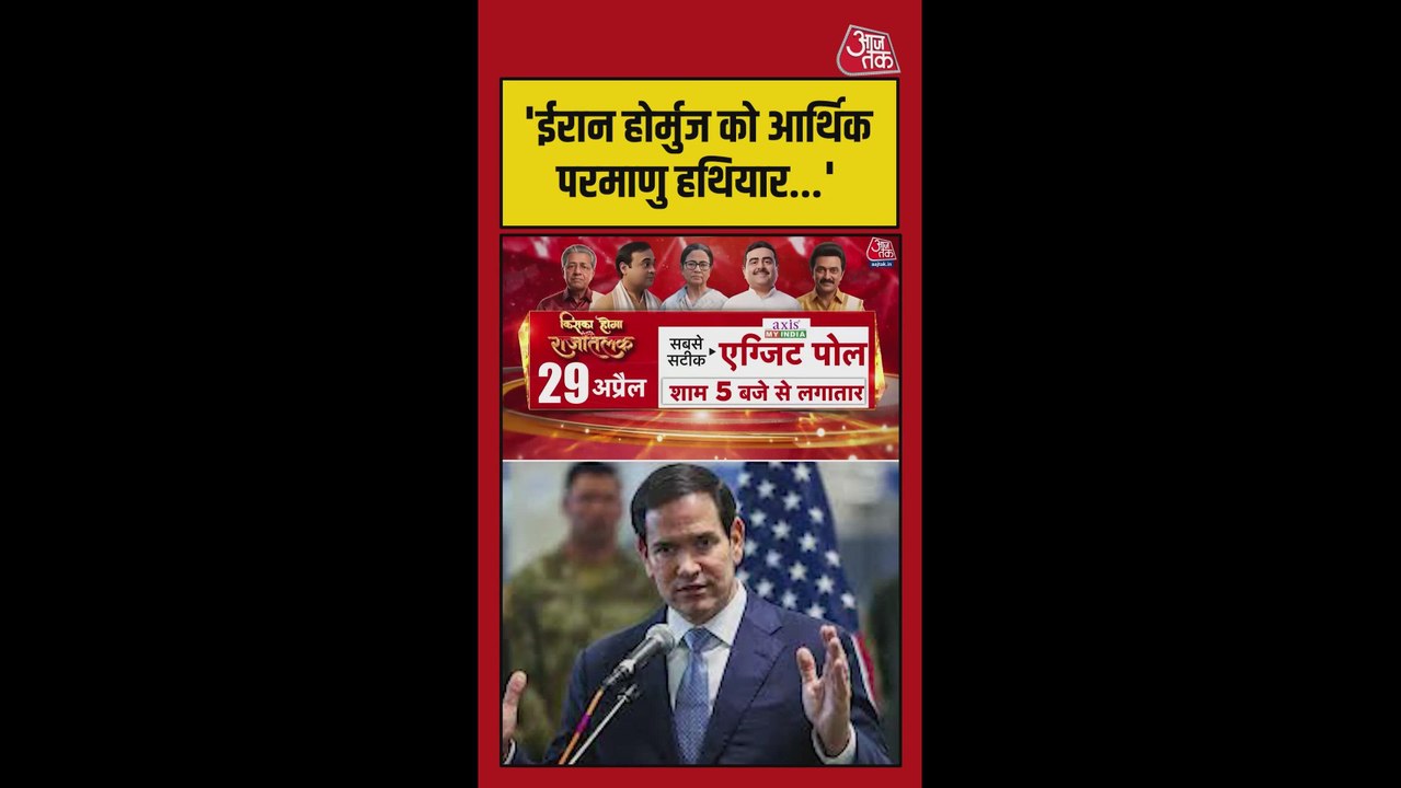 मार्को रुबियो का ईरान पर तीखा हमला