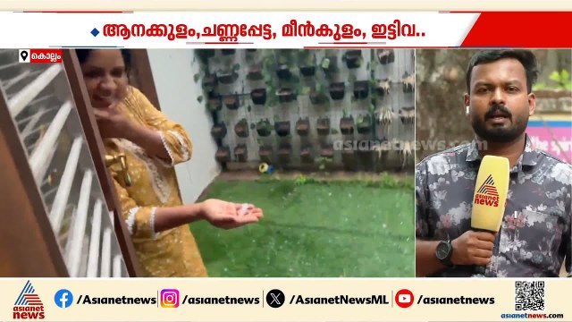 കൊല്ലത്തിന് ആശ്വാസം... കിഴക്കൻ മേഖലകളിൽ വേനൽ മഴയും ആലിപ്പഴ വീഴ്ചയും