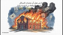 نابليون_هيل__المعلّم_والمحتال
