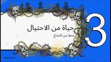 نابليون_هيل__التاريخ_السري