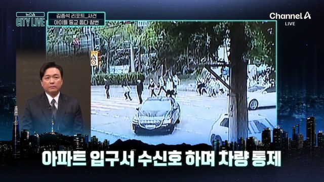 [김종석의 리포트]아이들 지키다가 ‘수면제 차’에 참변