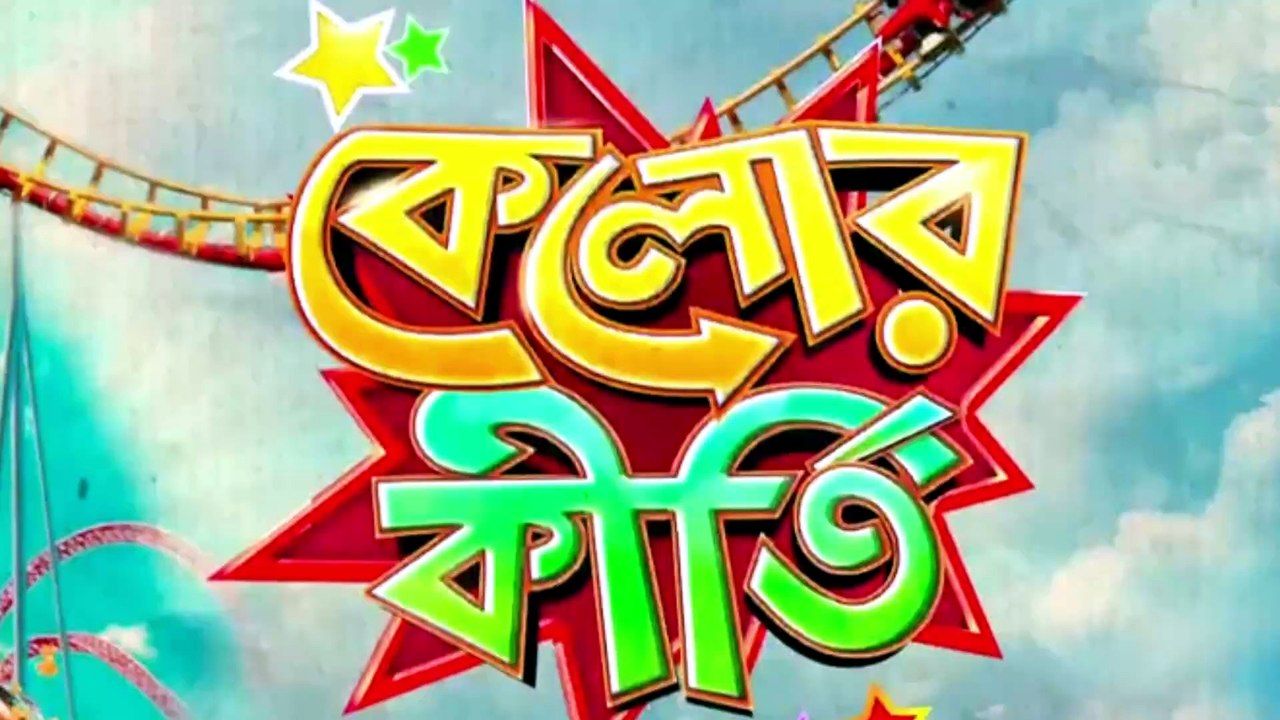 Kelor Kirti 😂 | Bangla Movie Part -32  | Dev | Ankush | Superhit Comedy | HD Video Bangla TV