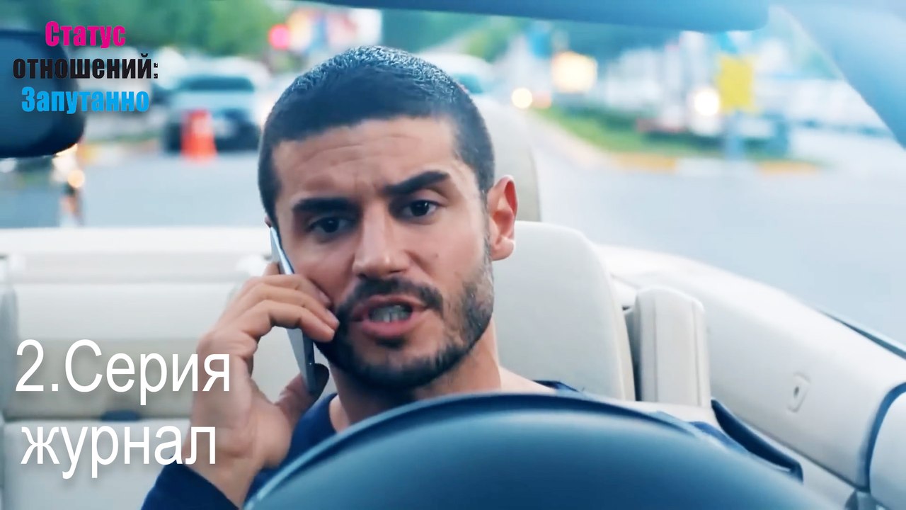 журнал-Семейное положение: Сложные отношения, Э...