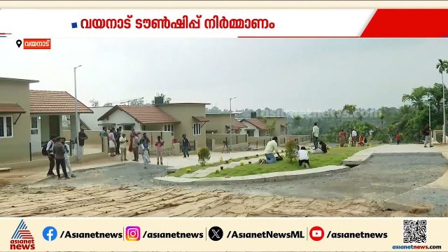 വയനാട് ടൗൺഷിപ്പ് നിർമാണം; ഏഴ് വീടുകളുടെ താക്കോൽ കൈമാറി സർക്കാർ |Wayanad Township