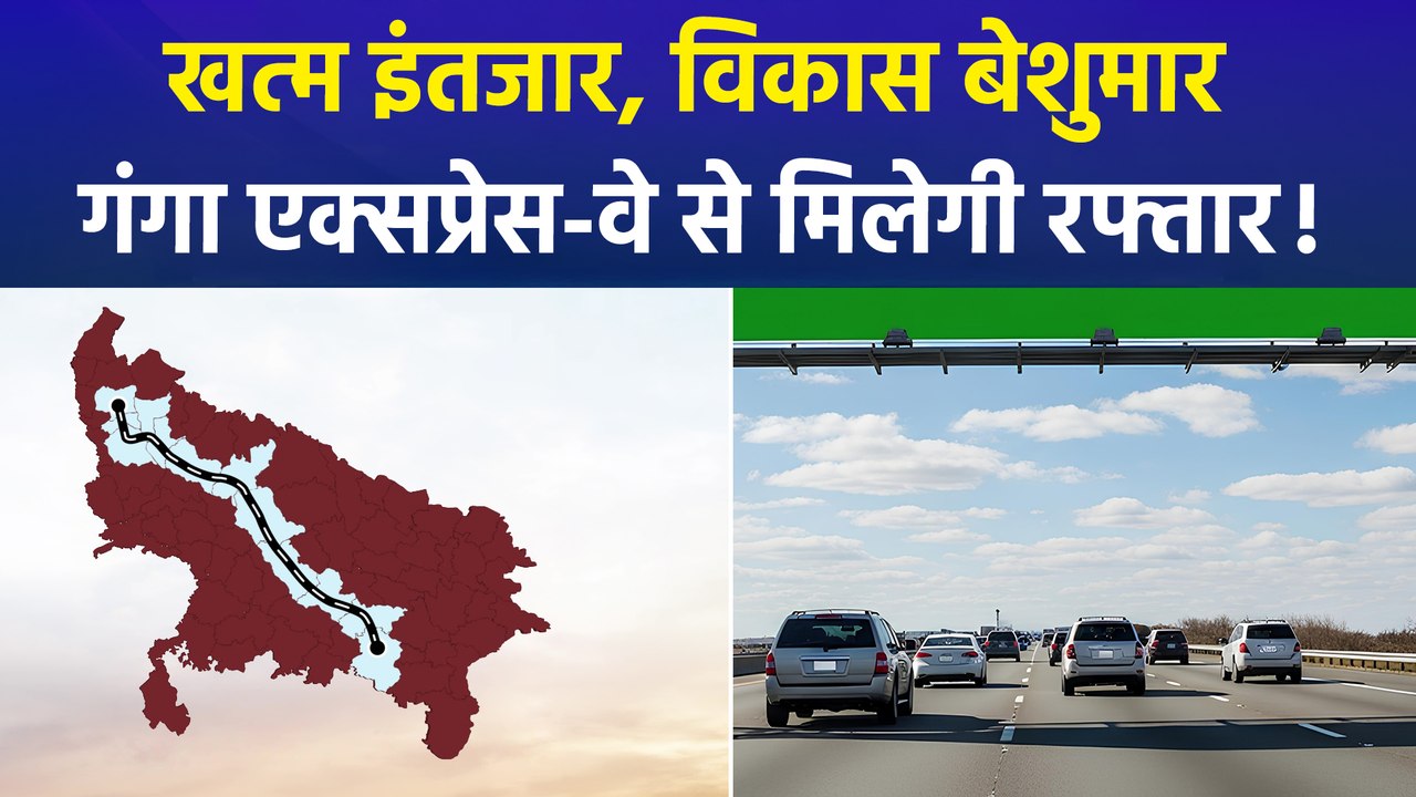 गंगा एक्सप्रेस-वे..मेरठ से प्रयागराज..इतने जिलों में कैसे होगा विकास, ये रहा पूरा डाटा...