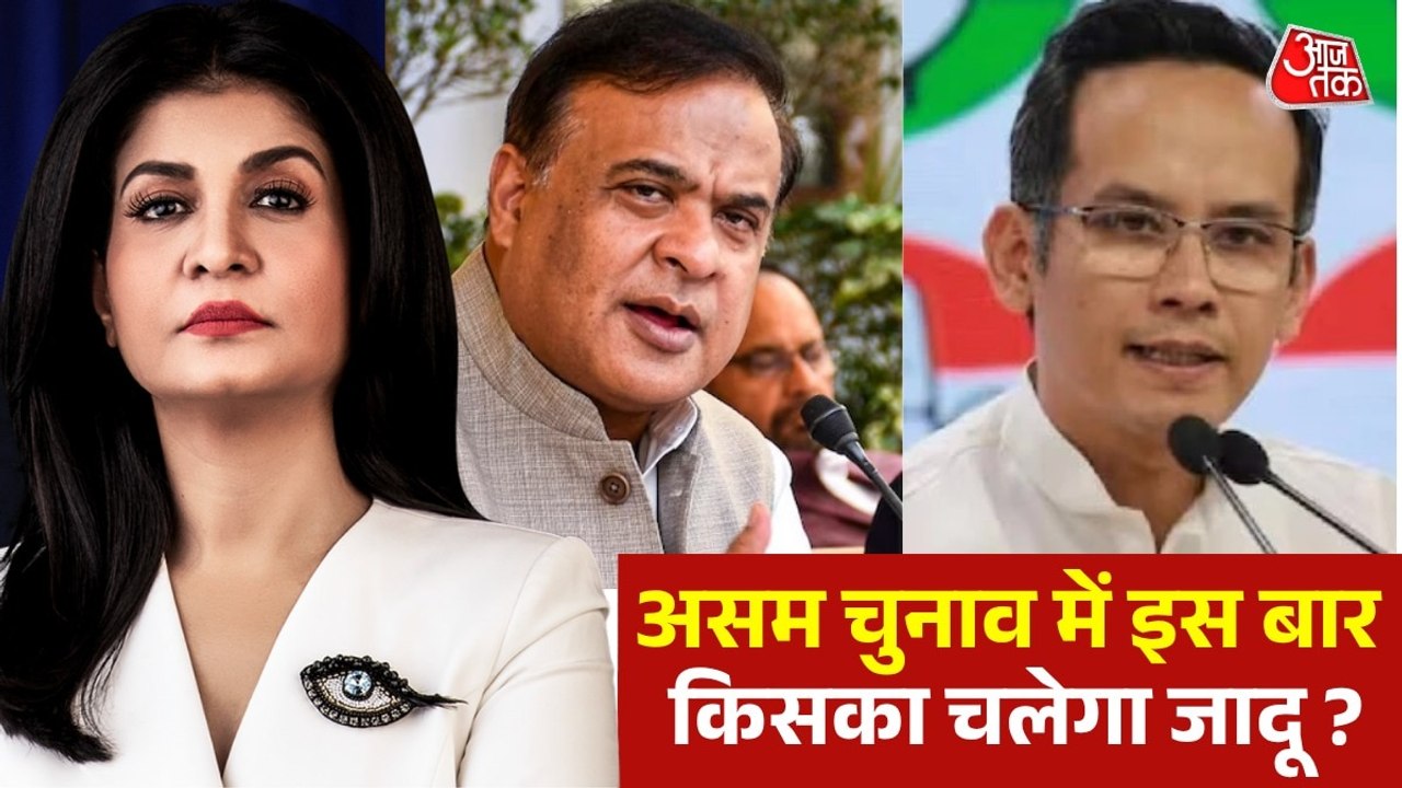 राजतिलक: असम, तमिलनाडु और केरलम चुनाव में किसकी बनेगी सरकार?