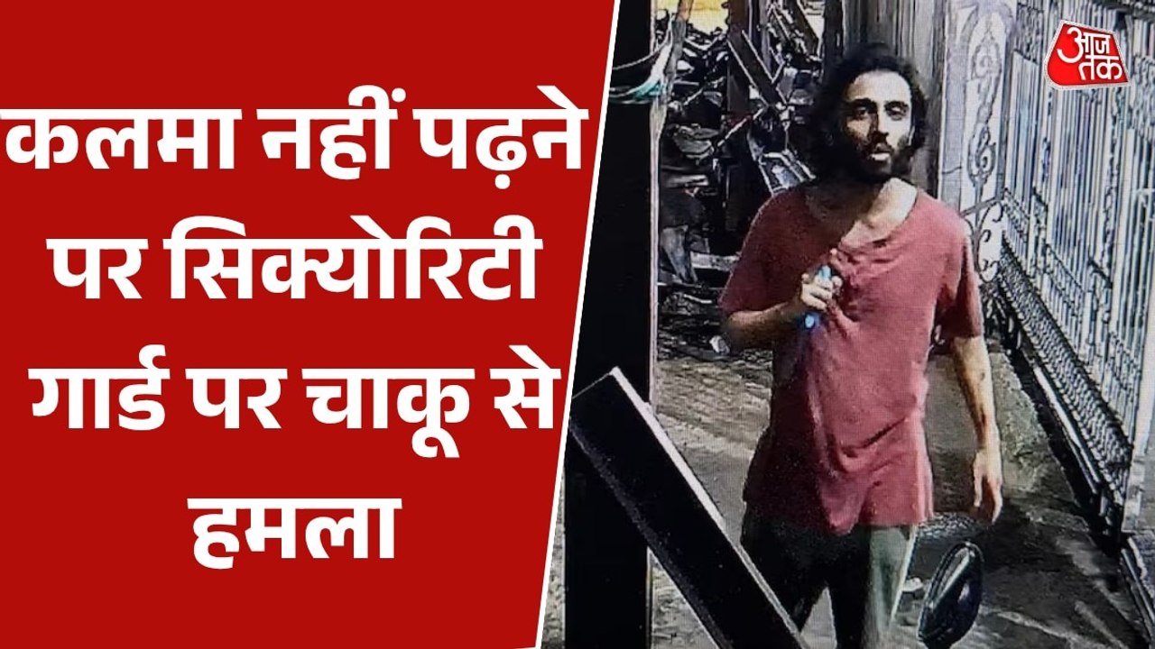 क्या 'कलमा' नहीं पढ़ेंगे तो सिर कलम कर देंगे? देखें विश्लेषण