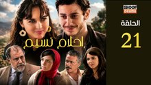 Ahlam Nassim Ep - HD مسلسل احلام نسيم الحلقة - 21 كاملة