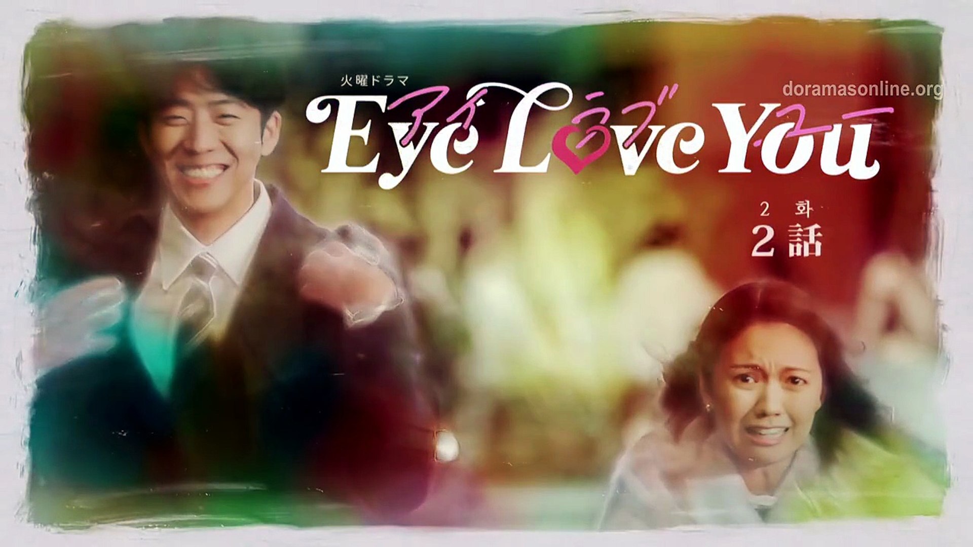 Eye Love You Season 1 Episode 2 Esubs. - video Dailymotion