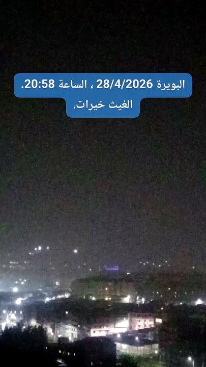 غيث في البويرة