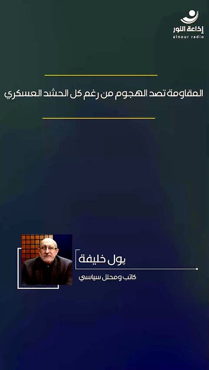المقاومة تصد الهجوم من رغم كل الحشد العسكري | 2026-04-29