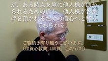 自分自身のための信心から他人が助かることのための信心へ (2026-04-28)
