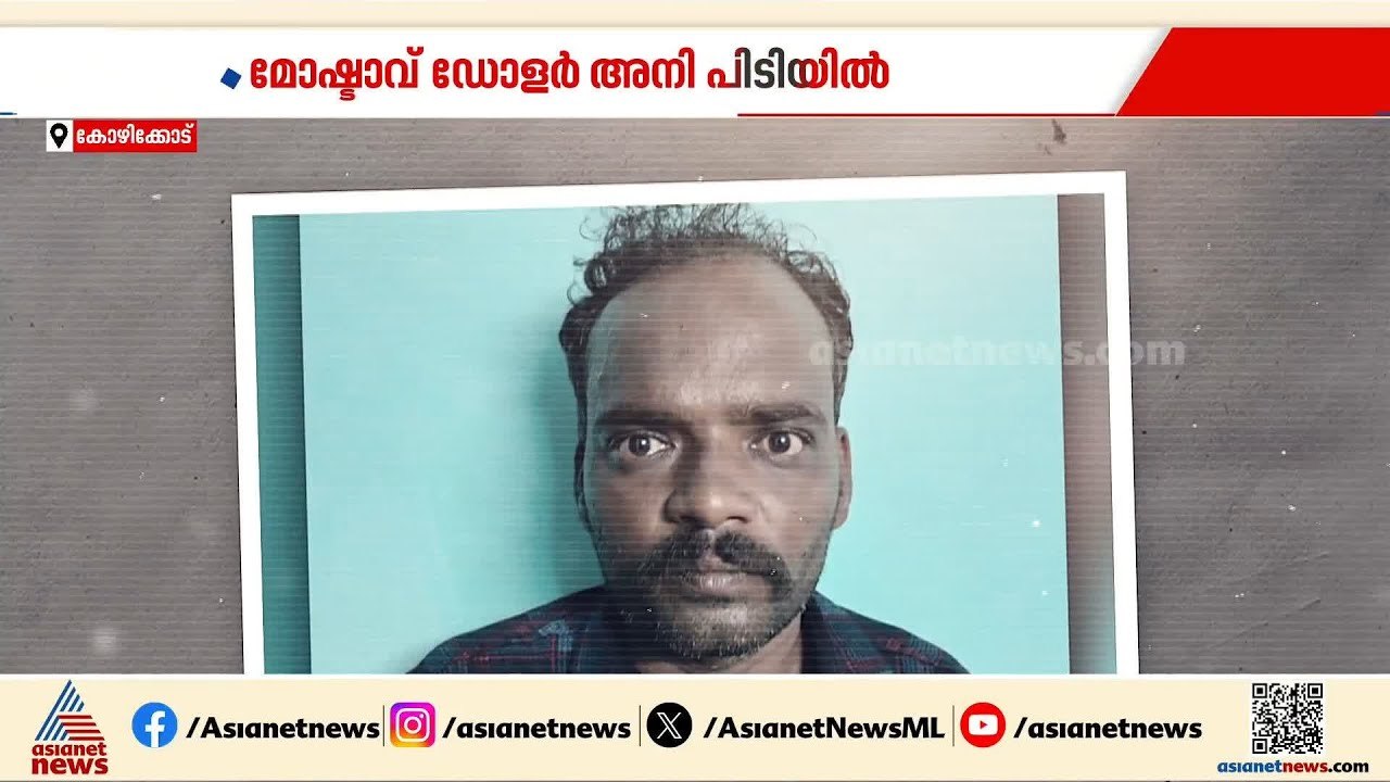 ഡോ. വിനോദ് ഭട്ടതിരിപ്പാടിൻ്റെ വീട്ടിൽ കവർച്ച; മോഷ്‌ടാവ്‌ ഡോളർ അനി അറസ്റ്റിൽ
