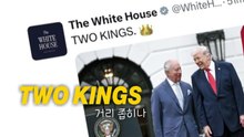 [영상] 'TWO KINGS'... 美·英 거리 좁히나 / YTN