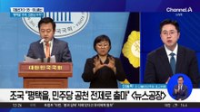 조국, ‘저격수’ 김용남에 “허위 사실 다시 꺼낸다면 반격해야”