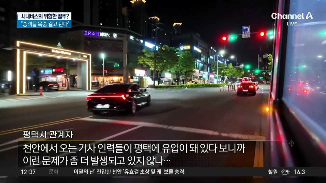 시내버스의 위험한 질주?…“승객들 목숨 걸고 탄다”