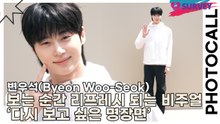 변우석(Byeon Woo-Seok), 보는 순간 리프레시 되는 비주얼 ‘다시 보고 싶은 명장면’(디스커버리) [TOP영상]