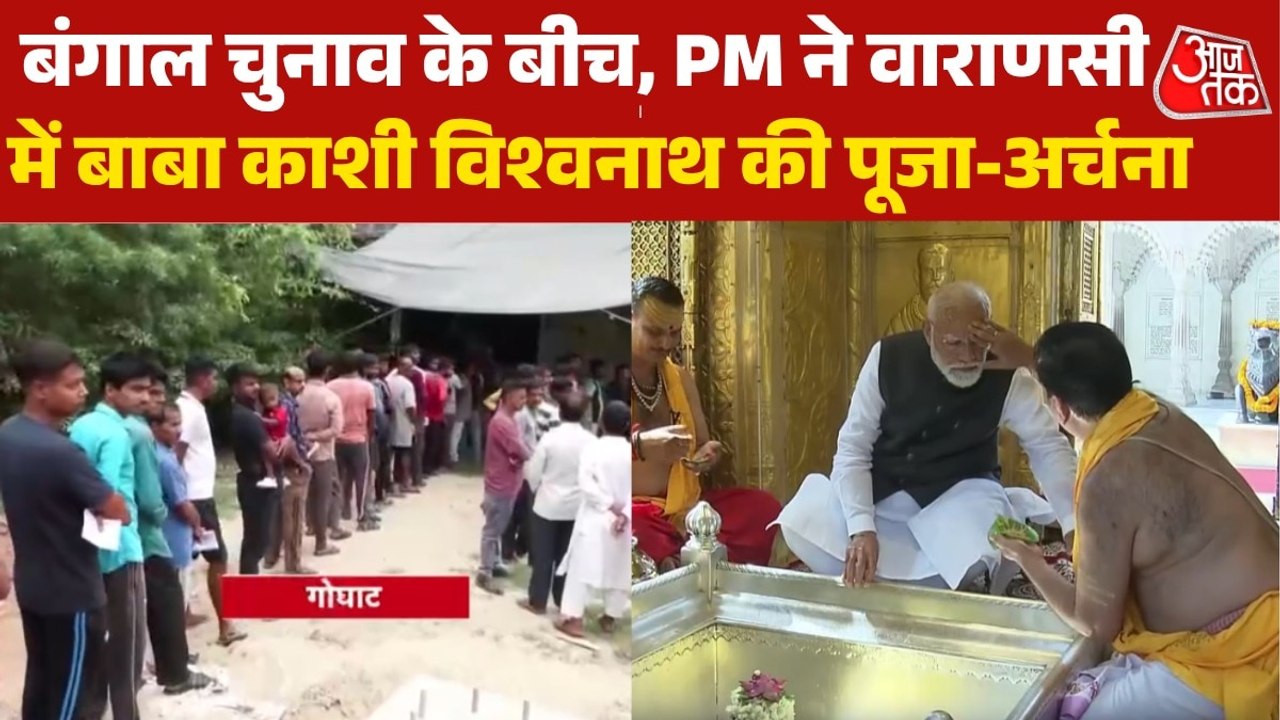 बंगाल में चुनाव के बीच पीएम मोदी ने किए बाबा काशी विश्वनाथ के दर्शन, देखें बुलेटिन