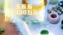 拜财神后，我在垃圾桶里疯狂捡漏