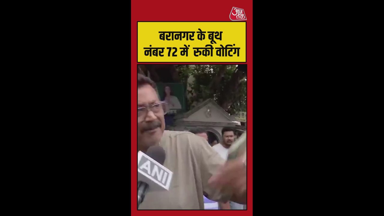 बंगाल विधानसभा चुनाव में बरानगर के बूथ नंबर 72 में रुकी वोटिंग