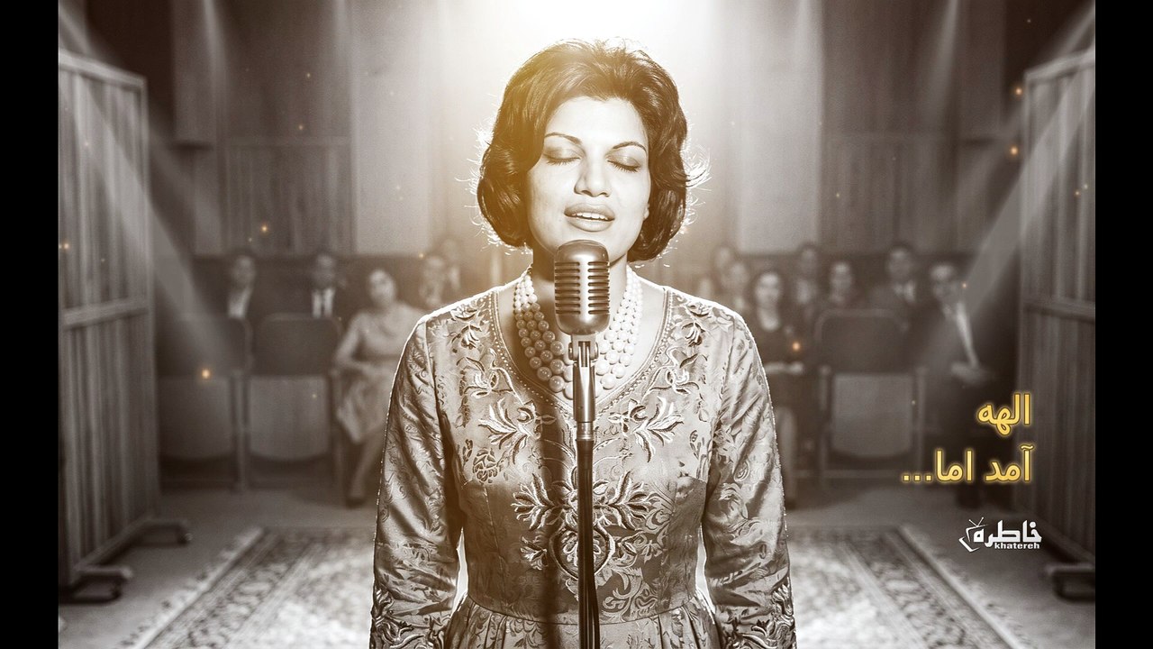 Elaheh – Amad Ama… | She Came… Yet Everything Changed