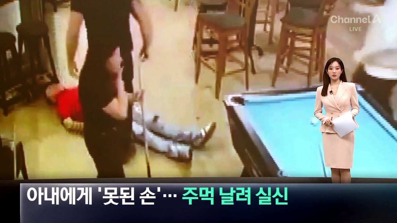 아내에게 ‘못된 손’…주먹 날려 추행범 응징