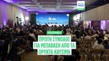 Κολομβία: Πρώτη διεθνής Σύνοδος για τη Μετάβαση από τα Ορυκτά Καύσιμα