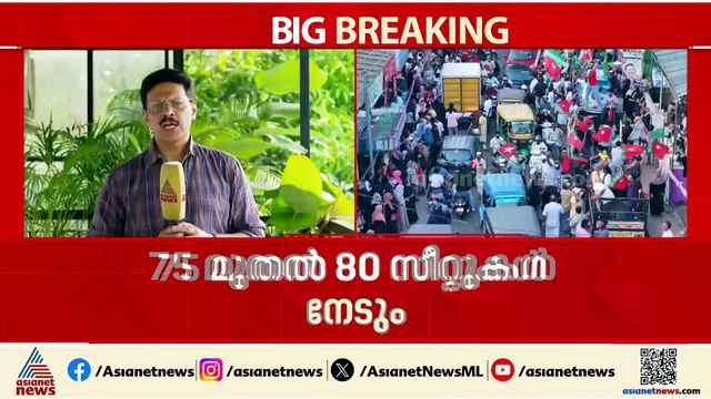 വടക്കൻ കേരളത്തിൽ ആധിപത്യം ഉറപ്പിക്കുമോ?; ആത്മവിശ്വാസത്തിൽ LDF