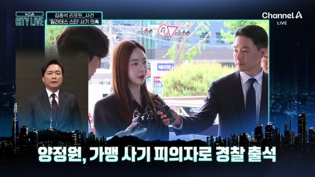 [김종석의 리포트]재력가 남편이 수사 무마?…‘필라테스 스타’ 사기 의혹