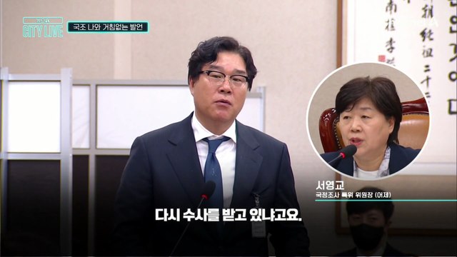 [김종석의 리포트]“나 어차피 거지됐다” 김성태, 국조 나와 거침없는 발언