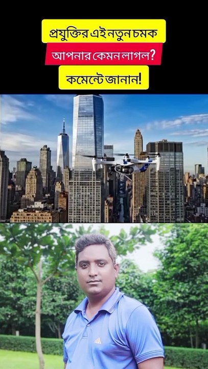 নিউইয়র্কের আকাশে উড়ল ইলেকট্রিক এয়ার ট্যাক্সি যানজটমুক্ত ভবিষ্যতের পথে বড় ধাপ