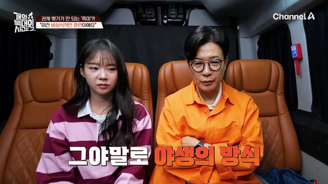 이게 무슨 개야... 야생엔 야생으로 상대하는 법! 강 훈련사 앞에서 결국 소변을 본 '흑미'