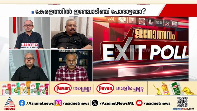 'UDFന് 80 സീറ്റ് വരെ ലഭിക്കാം; അതിൽ കുറഞ്ഞാൽ LDFന് അഭിമാനിക്കാം'